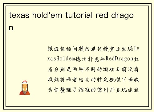 texas hold'em tutorial red dragon