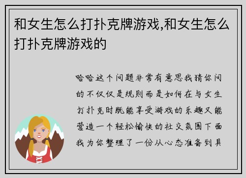 和女生怎么打扑克牌游戏,和女生怎么打扑克牌游戏的