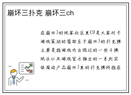 崩坏三扑克 崩坏三ch